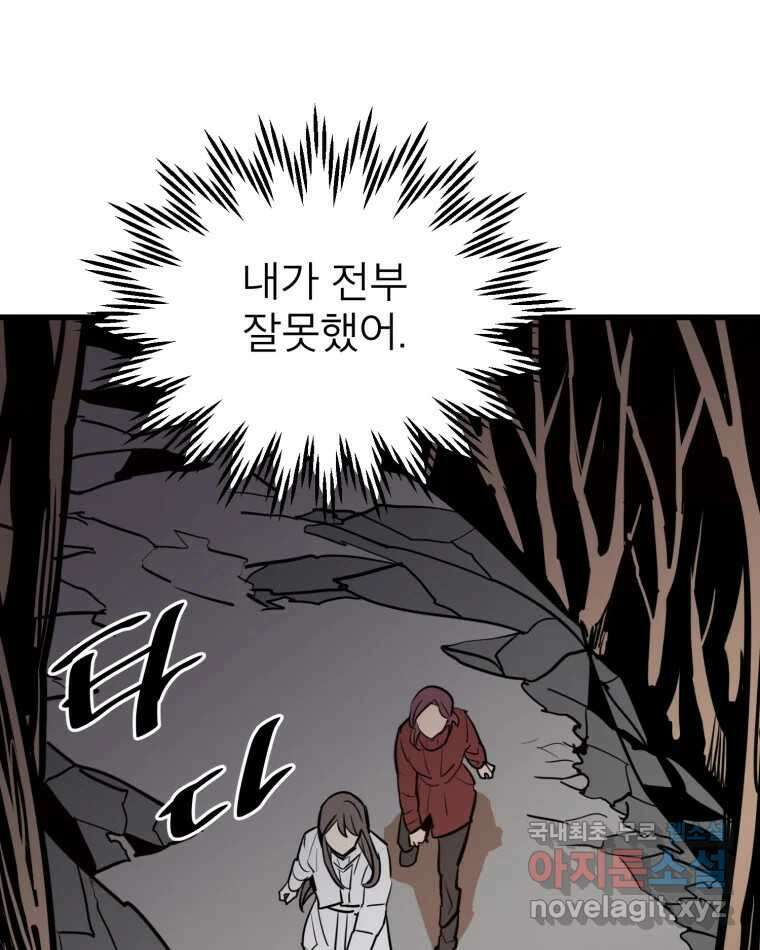 취향의 문제 41.납치(4) 89