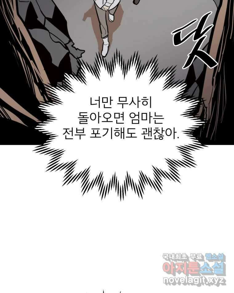 취향의 문제 41.납치(4) 90