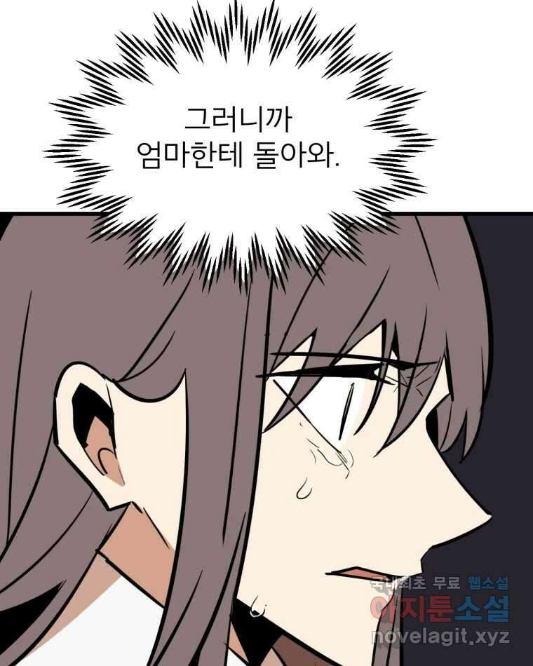 취향의 문제 41.납치(4) 91