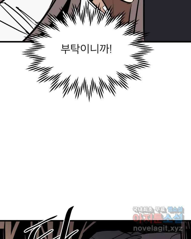 취향의 문제 41.납치(4) 92