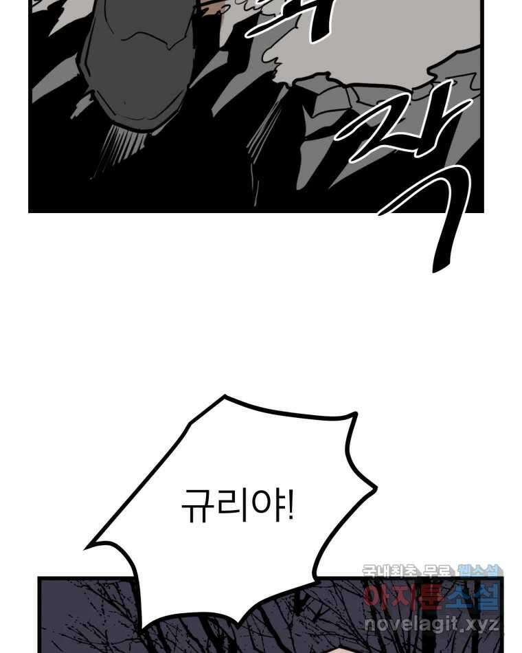 취향의 문제 41.납치(4) 95