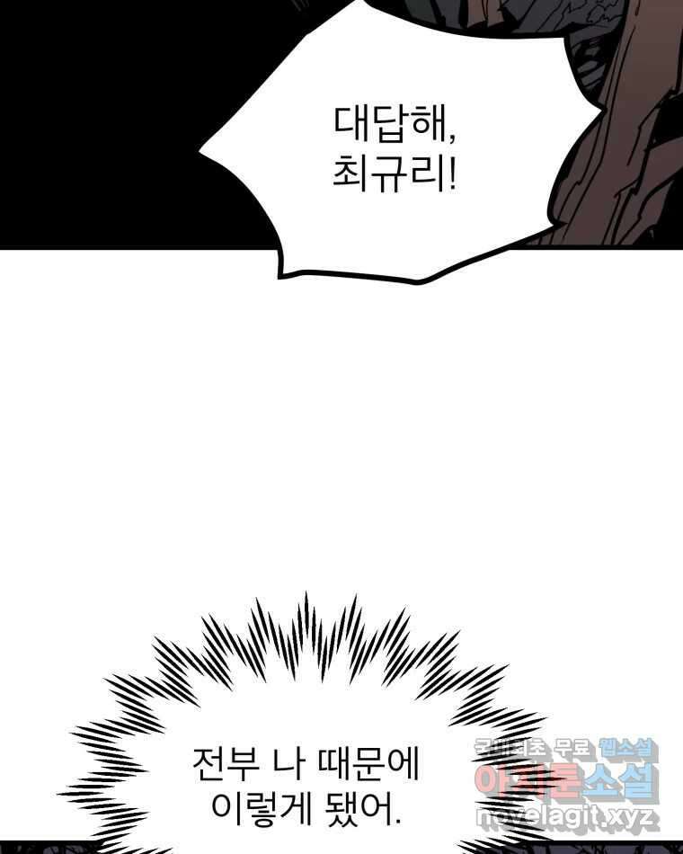 취향의 문제 41.납치(4) 98