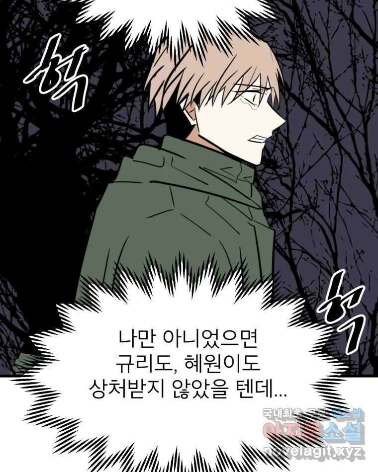 취향의 문제 41.납치(4) 99