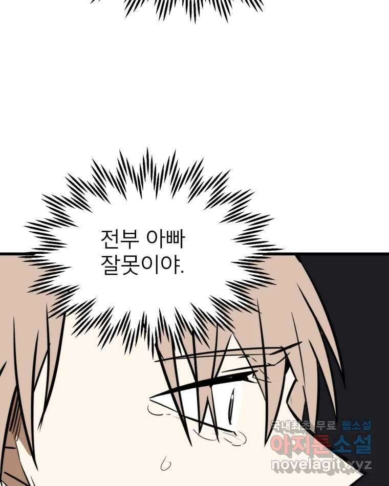취향의 문제 41.납치(4) 100