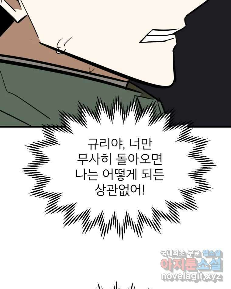 취향의 문제 41.납치(4) 101