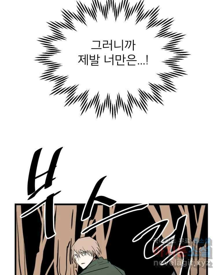 취향의 문제 41.납치(4) 102