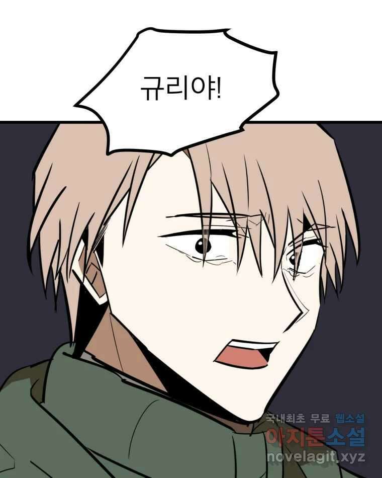 취향의 문제 41.납치(4) 105
