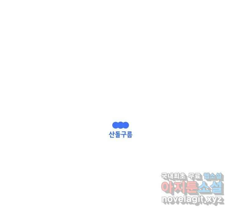 취향의 문제 41.납치(4) 115