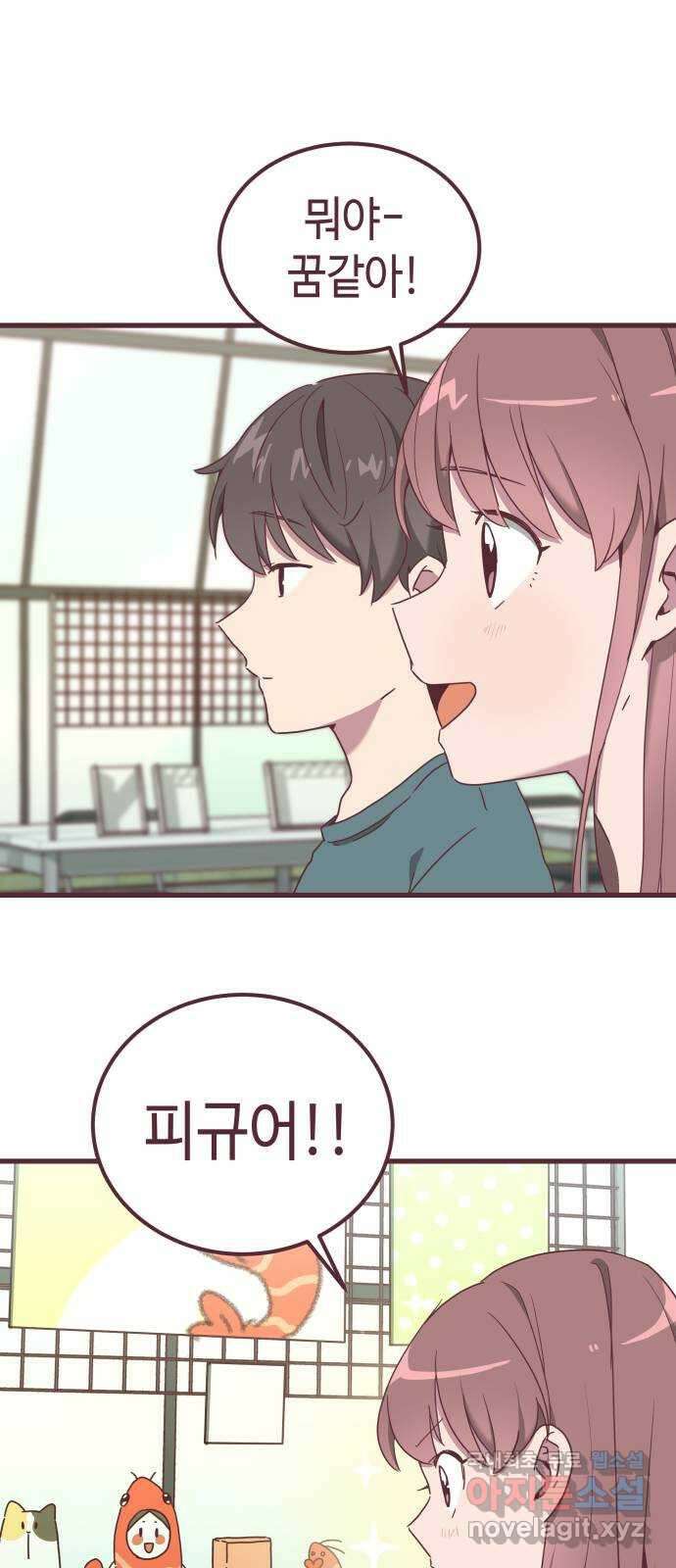 너에게 입덕중 27화 6