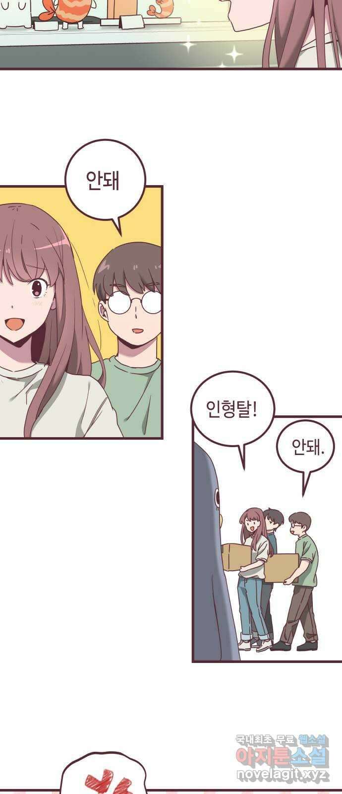 너에게 입덕중 27화 7