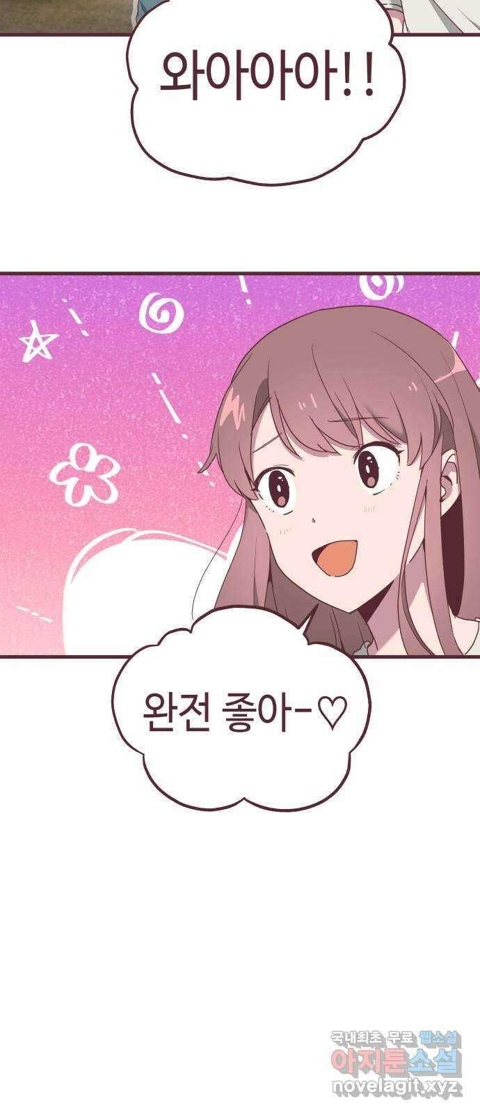 너에게 입덕중 27화 10