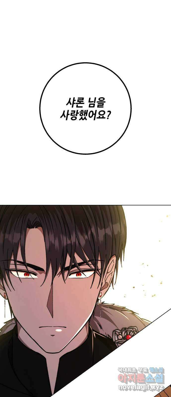 드래곤의 심장을 가지고 있습니다 37화 1
