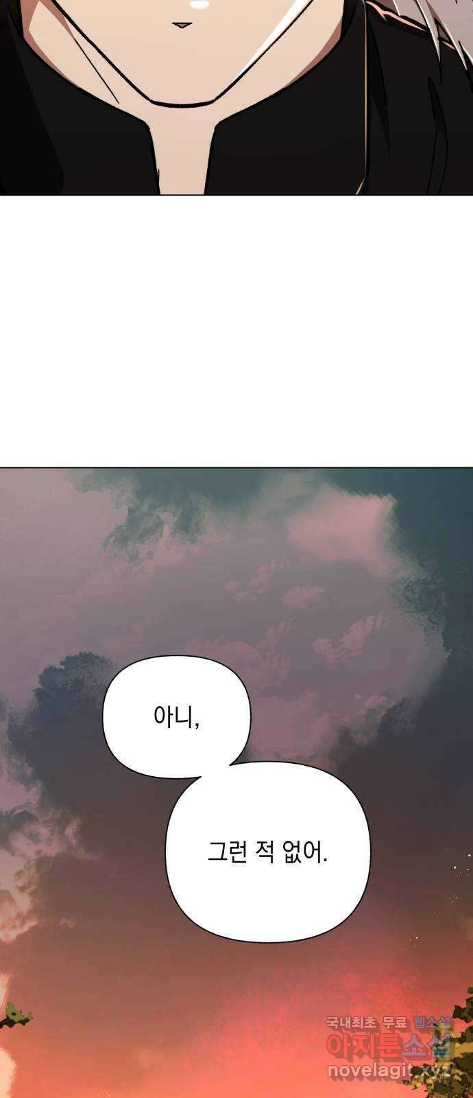 드래곤의 심장을 가지고 있습니다 37화 3