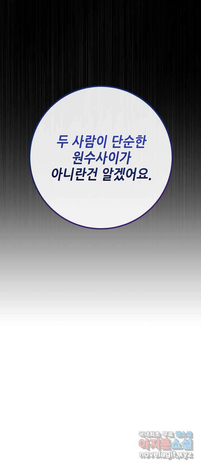 드래곤의 심장을 가지고 있습니다 37화 7