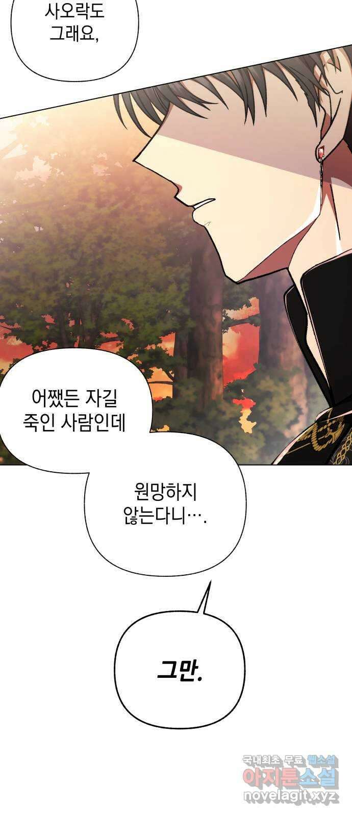 드래곤의 심장을 가지고 있습니다 37화 9