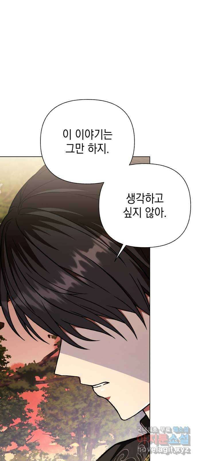 드래곤의 심장을 가지고 있습니다 37화 10
