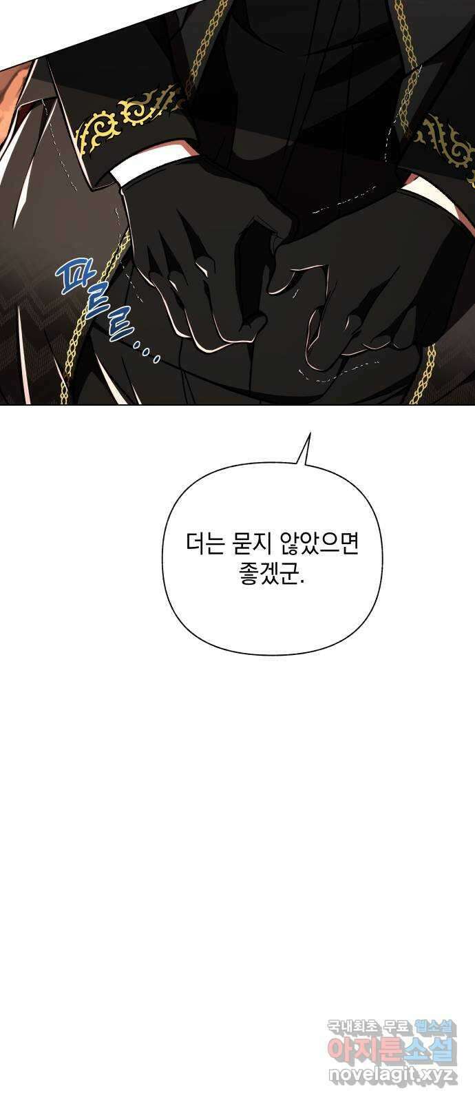 드래곤의 심장을 가지고 있습니다 37화 12