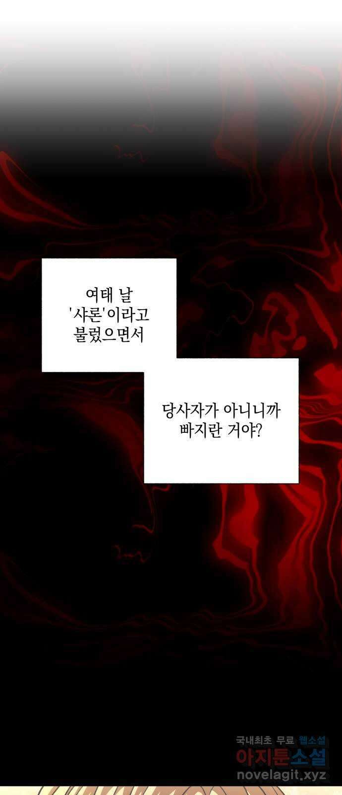 드래곤의 심장을 가지고 있습니다 37화 14