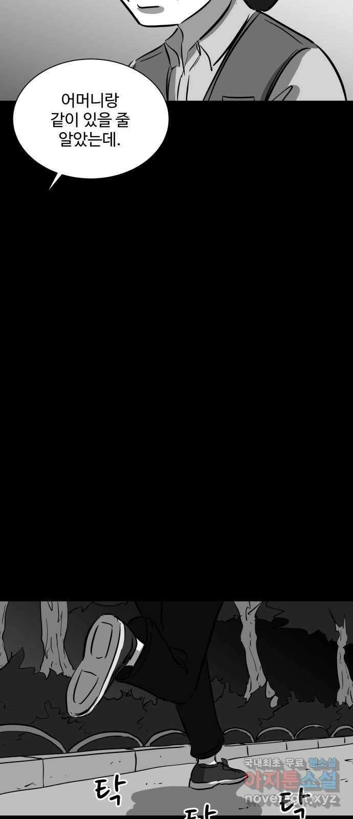 언다잉 19화 미자 (5) end 17
