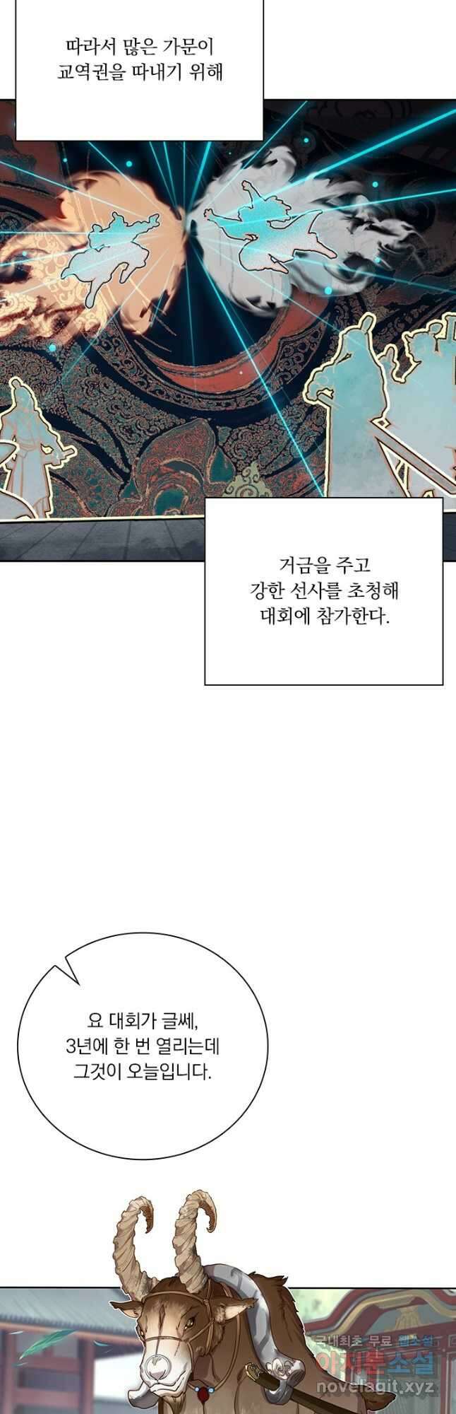 학사신공 174화 6