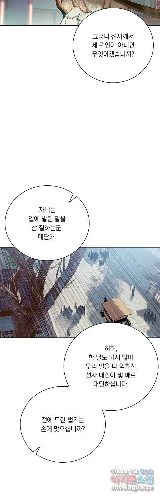 학사신공 174화 7