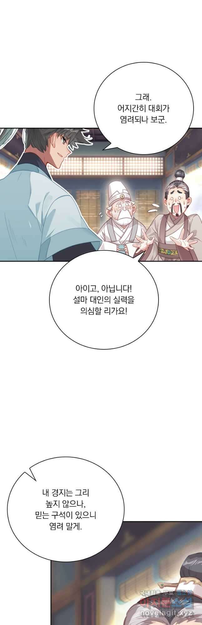학사신공 174화 8