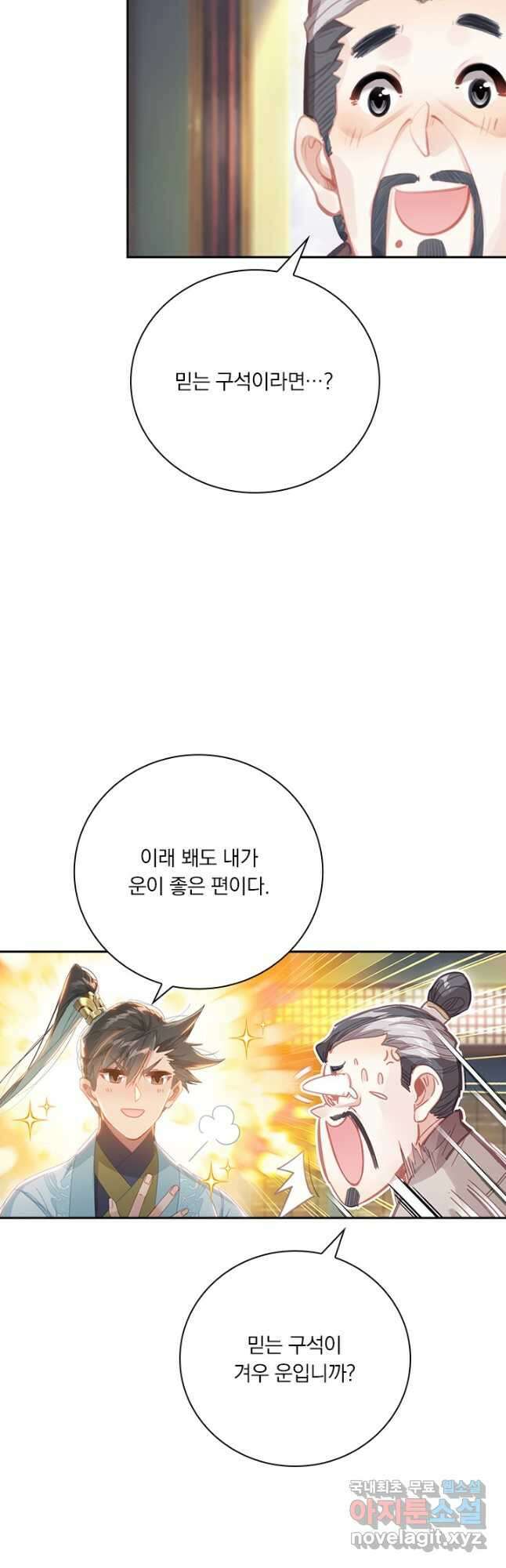 학사신공 174화 9