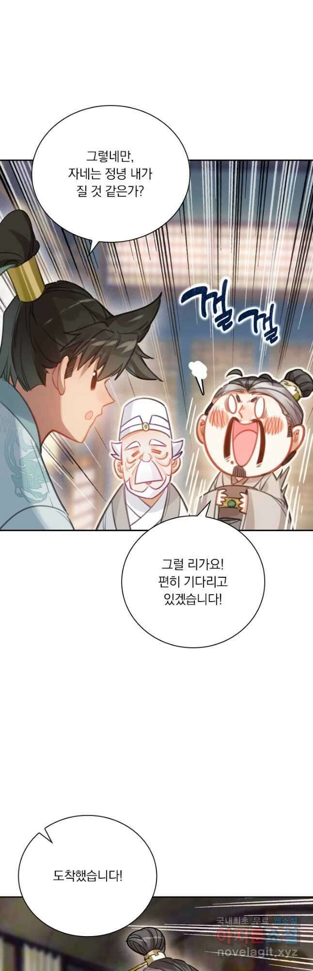 학사신공 174화 10