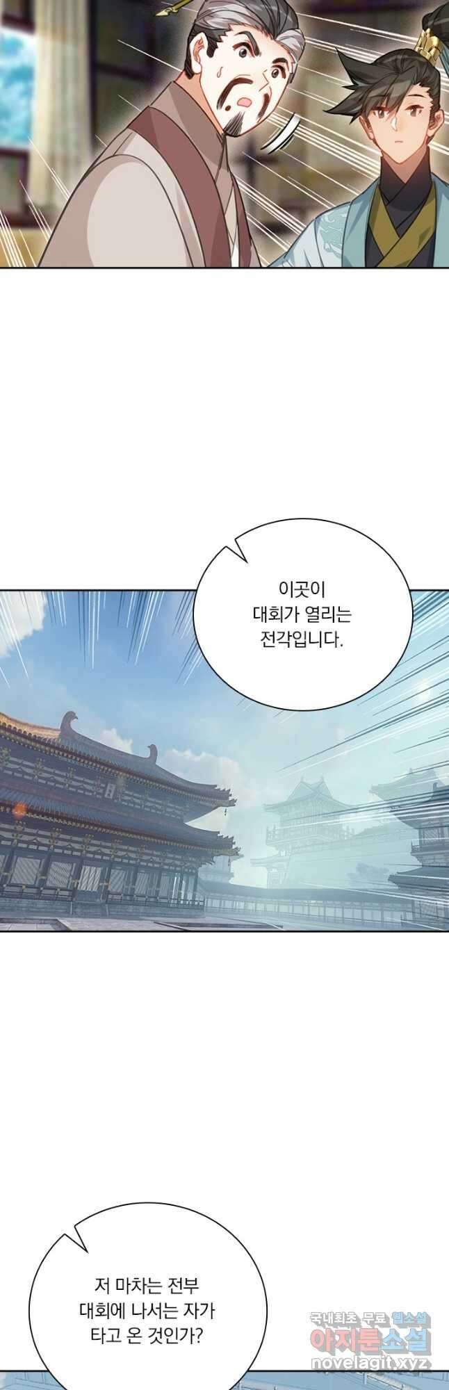 학사신공 174화 11