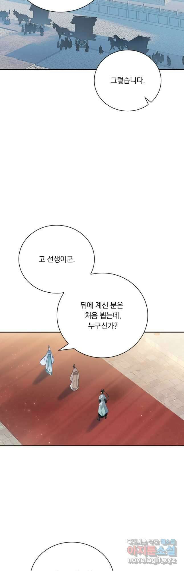 학사신공 174화 12