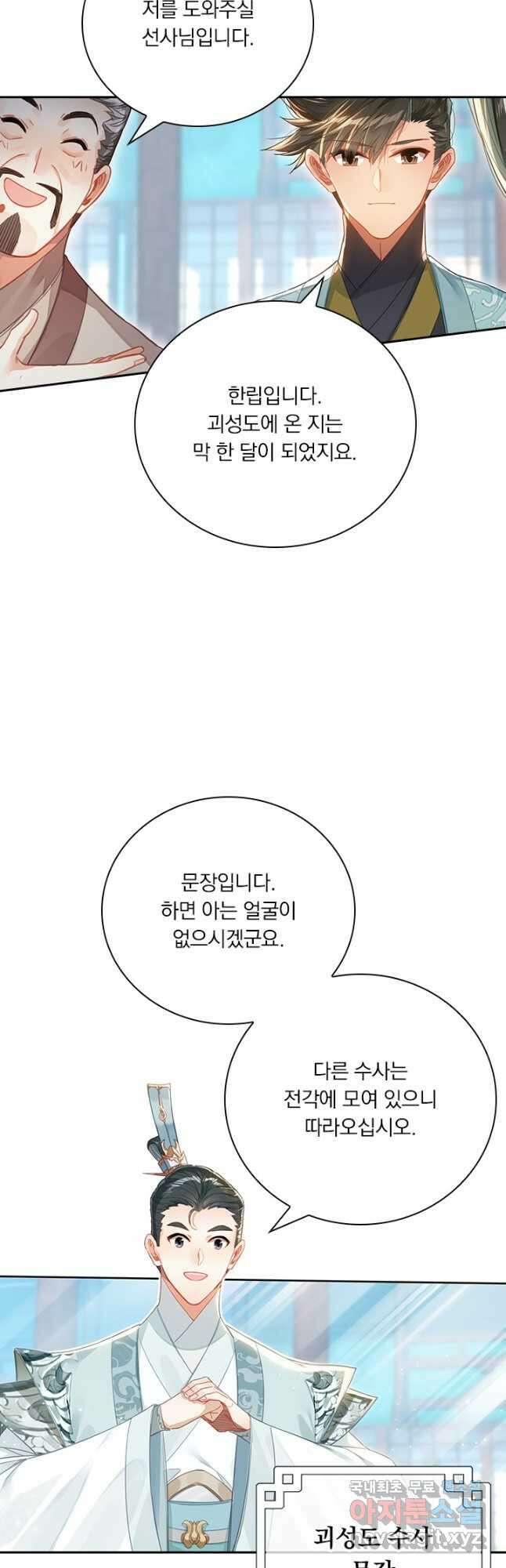 학사신공 174화 13