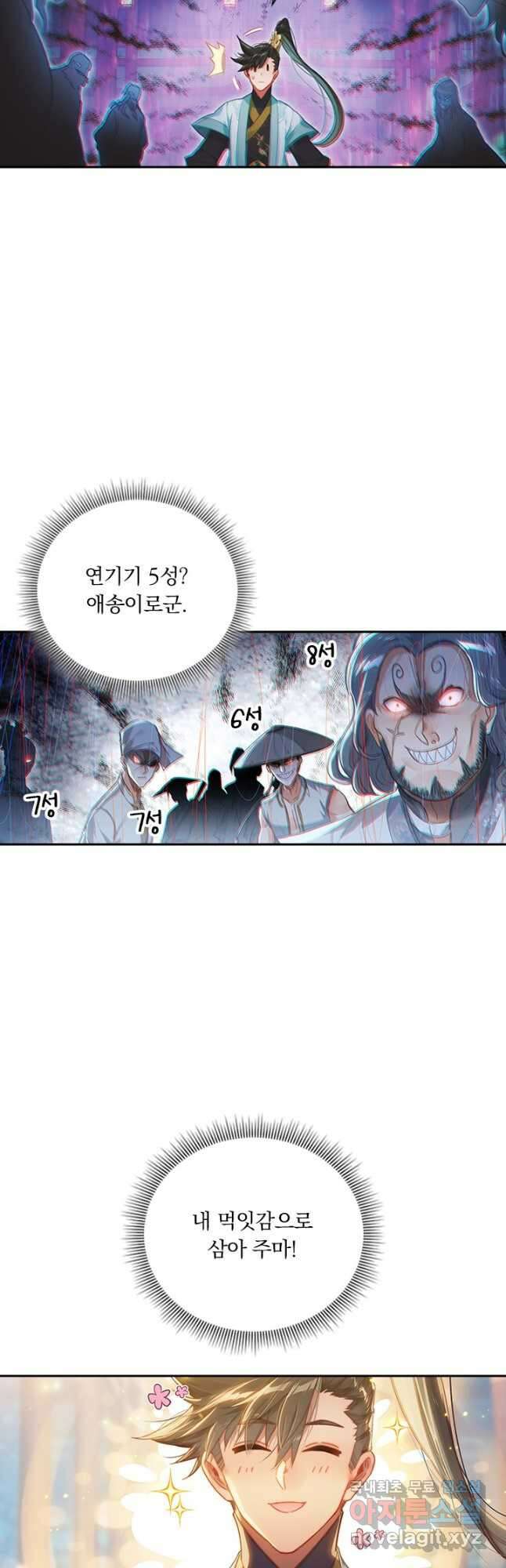 학사신공 174화 16