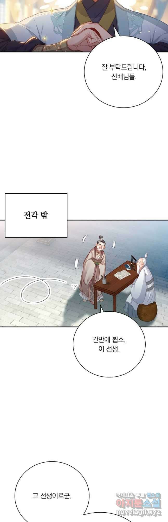 학사신공 174화 17