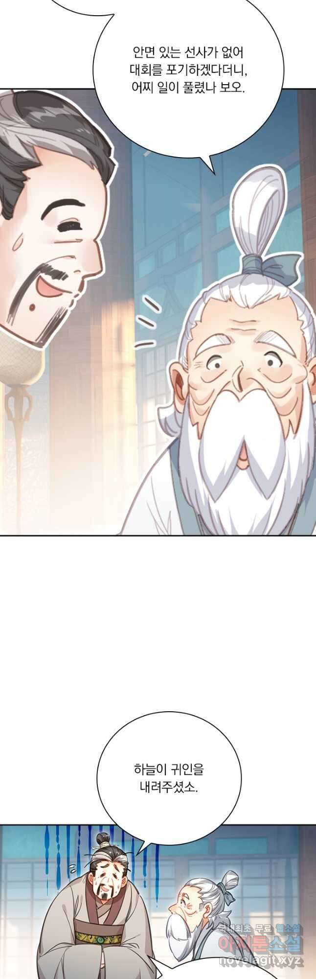 학사신공 174화 18
