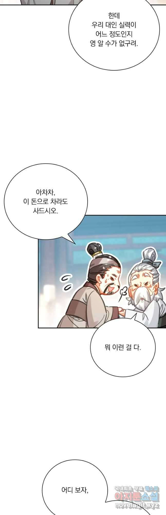 학사신공 174화 19