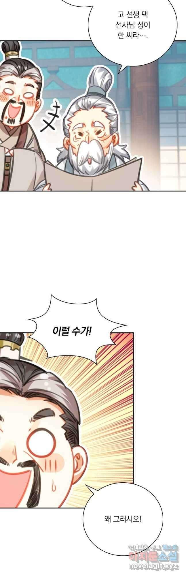 학사신공 174화 20