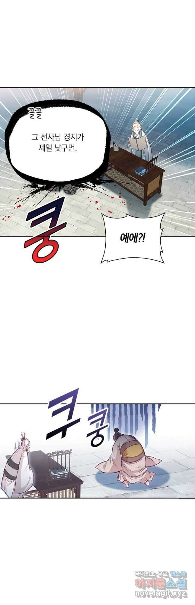 학사신공 174화 21
