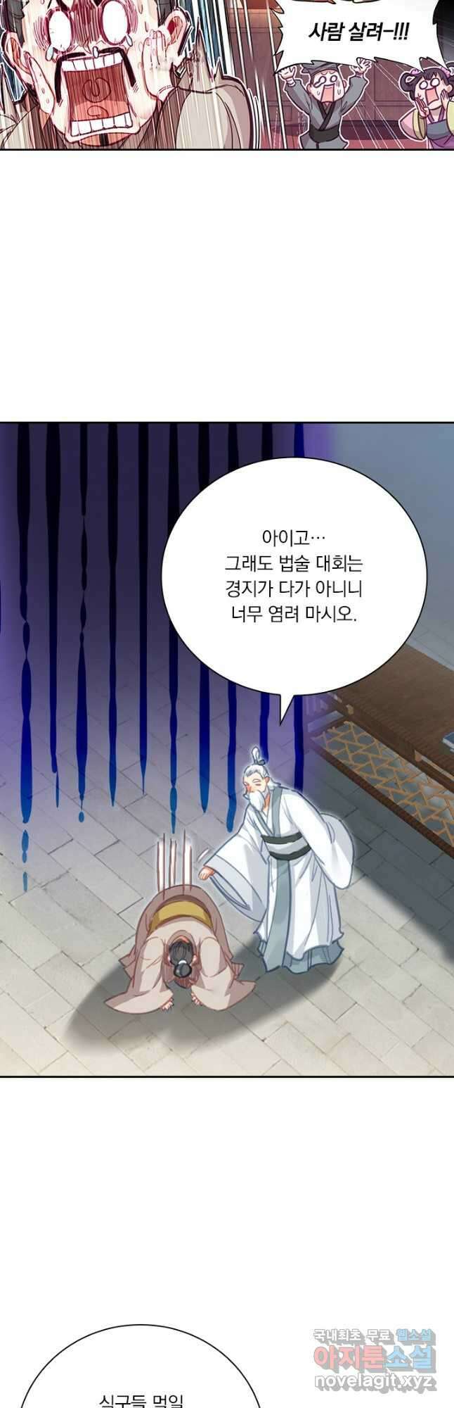 학사신공 174화 23
