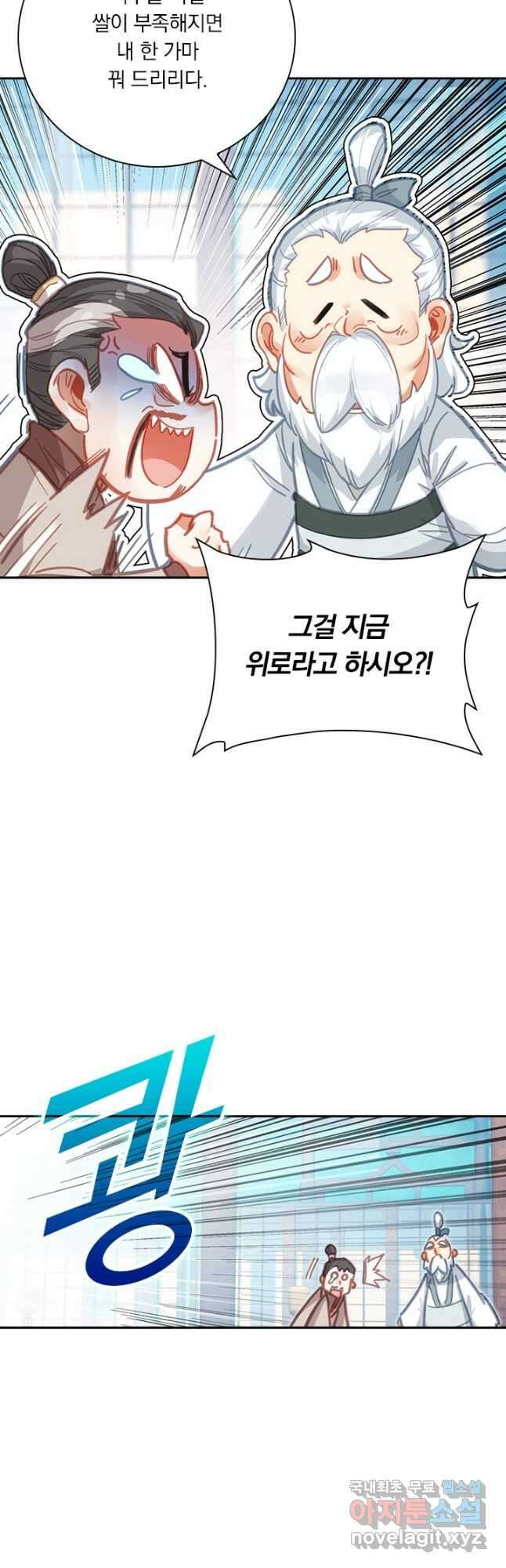 학사신공 174화 24
