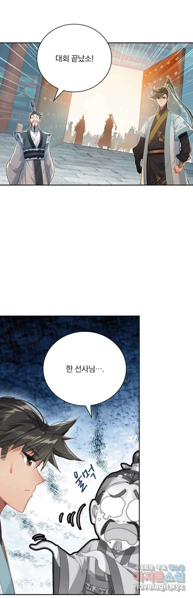 학사신공 174화 25