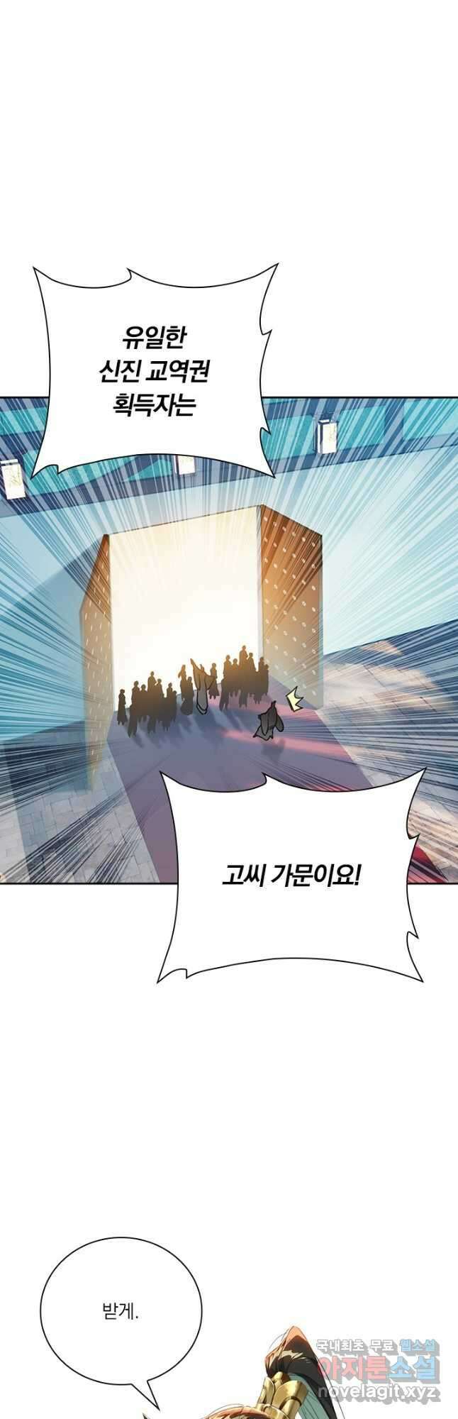 학사신공 174화 26