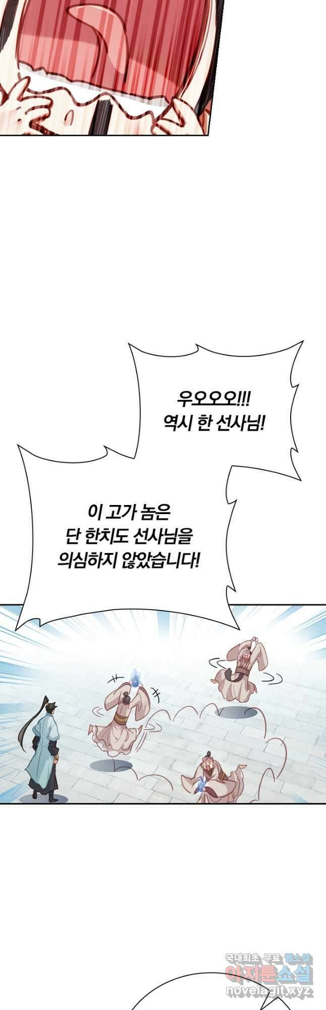 학사신공 174화 28