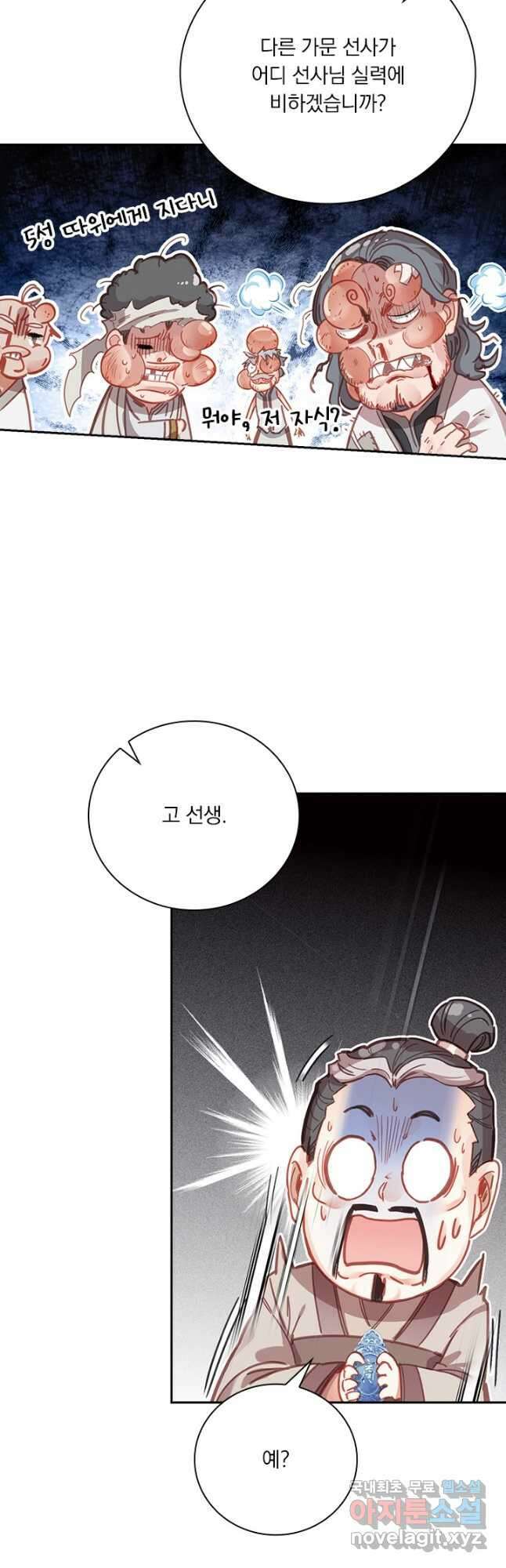 학사신공 174화 29
