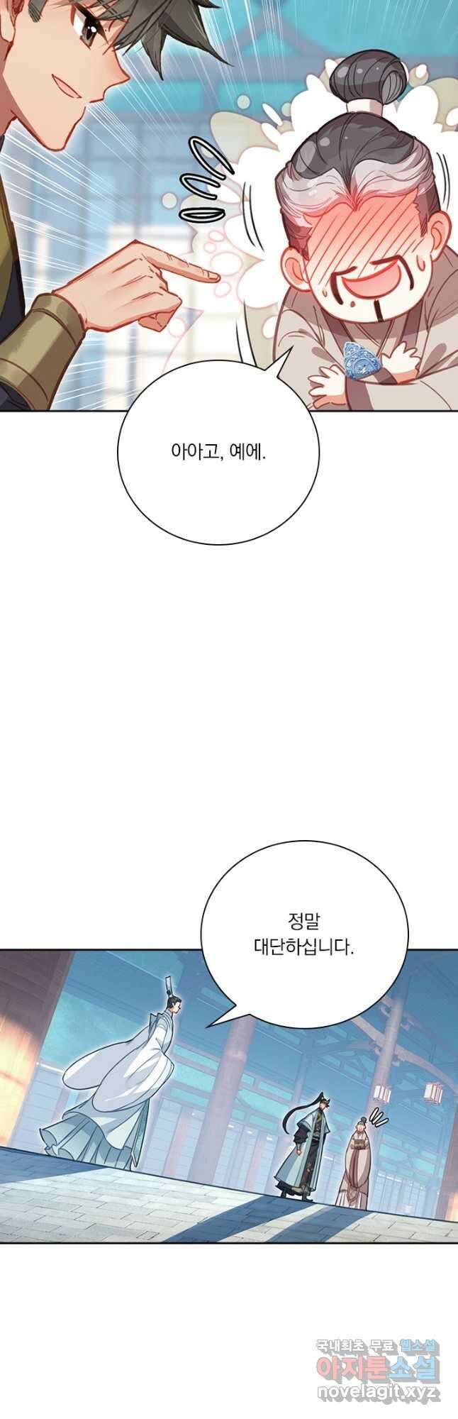 학사신공 174화 31