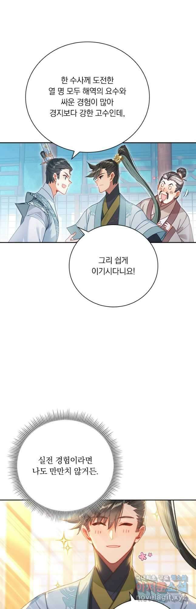 학사신공 174화 32