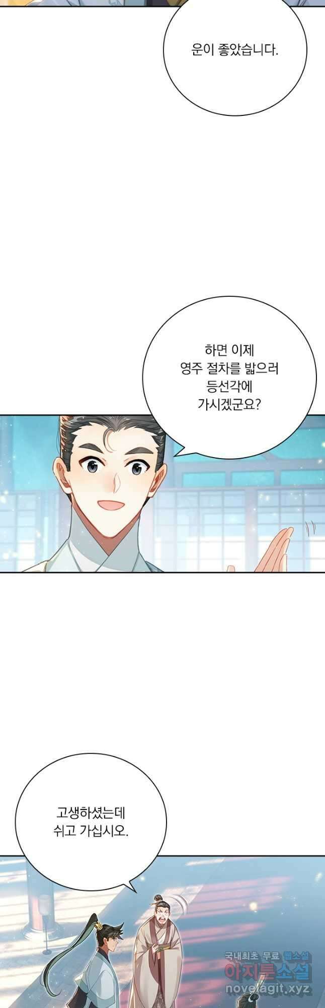 학사신공 174화 33