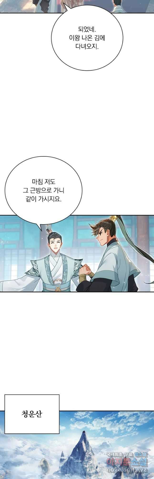 학사신공 174화 34