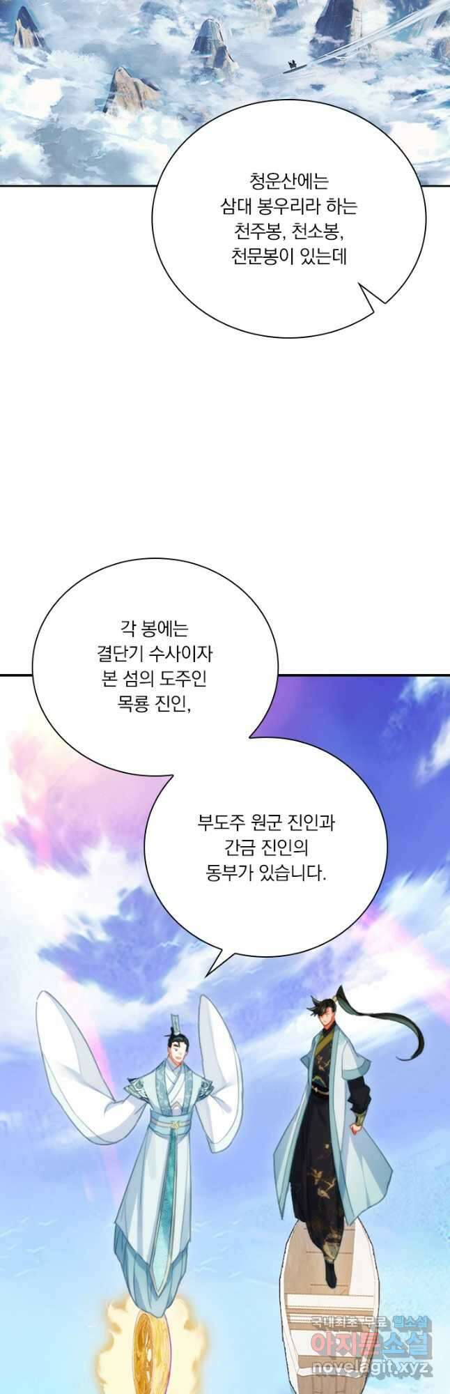 학사신공 174화 35