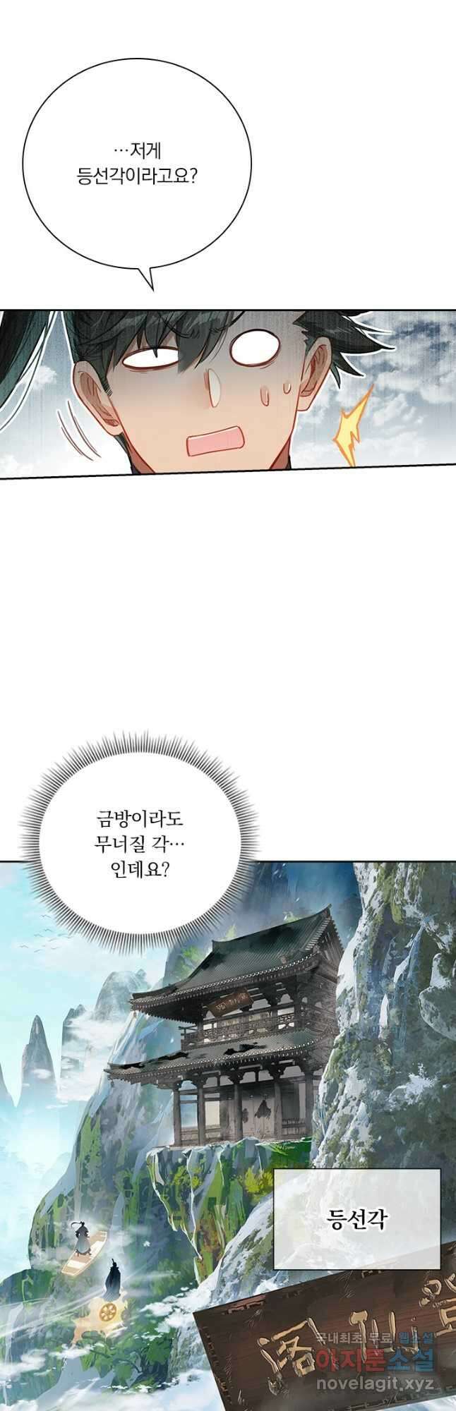 학사신공 174화 37