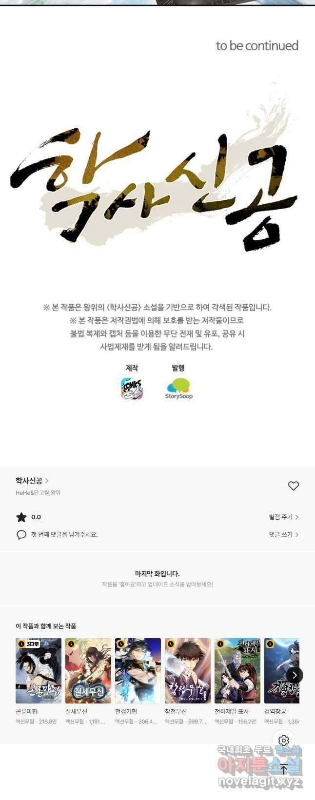 학사신공 174화 38